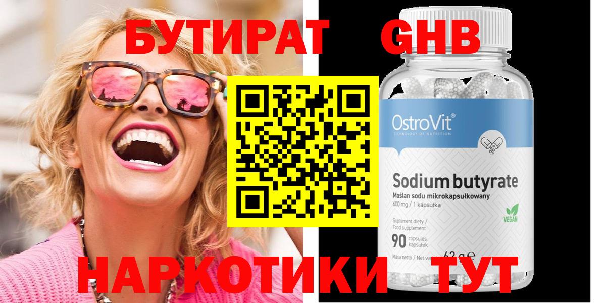 БУТИРАТ буратино Анжеро-Судженск