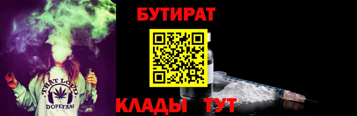 БУТИРАТ бутик  Вход с VPN  Анжеро-Судженск 