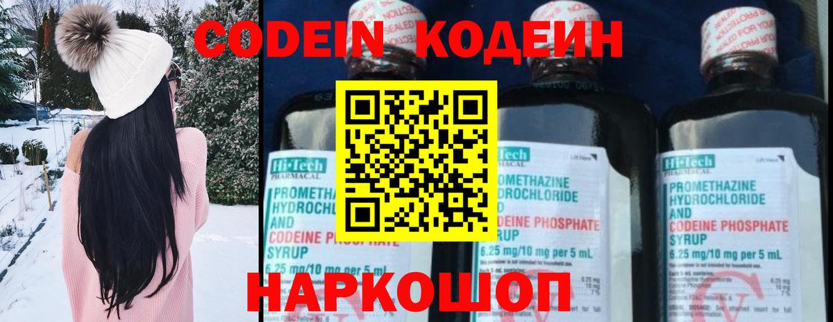 Codein напиток Lean (лин) Анжеро-Судженск