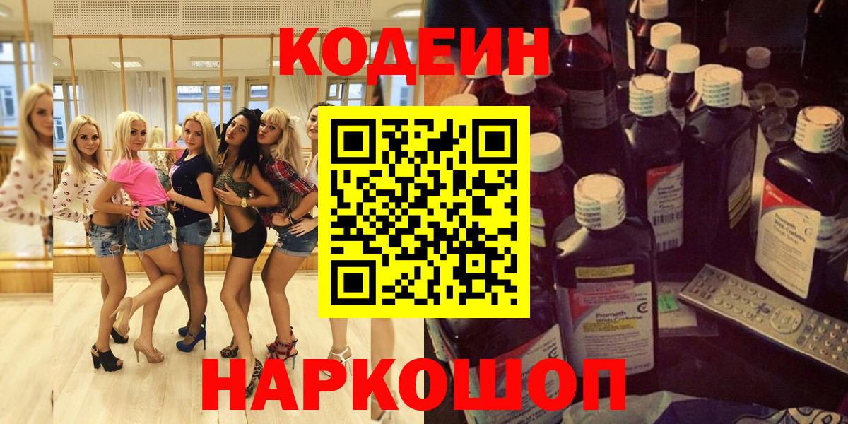 Кодеиновый сироп Lean напиток Lean (лин)  Вход с VPN  Анжеро-Судженск 